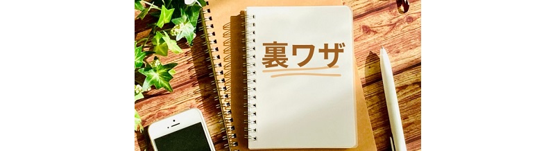自動車保険料を安く抑える10の裏ワザ