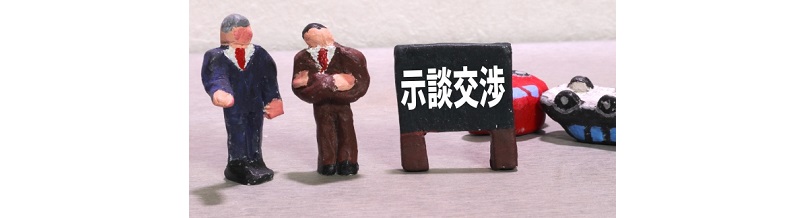 示談交渉サービス付き保険の利便性