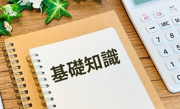自動車保険の基礎知識｜補償内容をわかりやすく解説