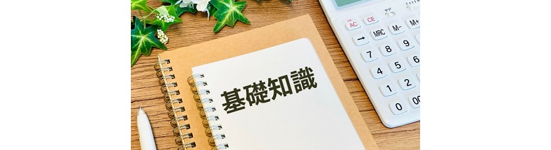 自動車保険の基礎知識｜補償内容をわかりやすく解説