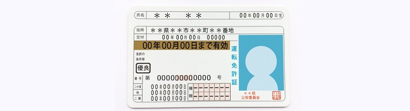 免許証の色と保険料の関係