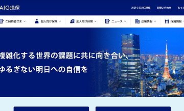 AIG損保