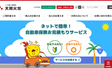 大同火災海上