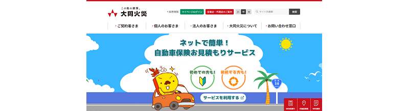 大同火災海上