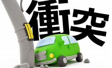 自損事故保険を正しく理解しよう
