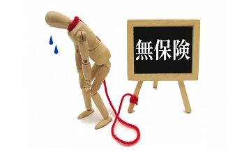 無保険車傷害保険を正しく理解しよう