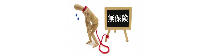 無保険車傷害保険を正しく理解しよう