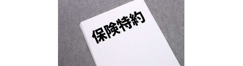 自動車保険の特約とは？