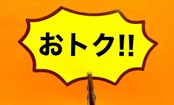 自動車保険の割引について