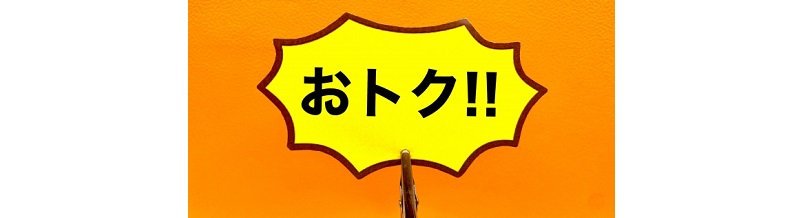 自動車保険の割引について