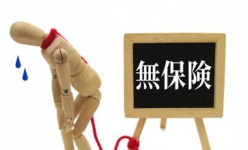 無保険車傷害特約