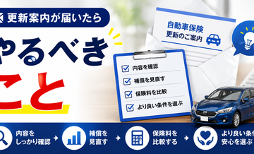 更新案内が届いたらやるべきこと