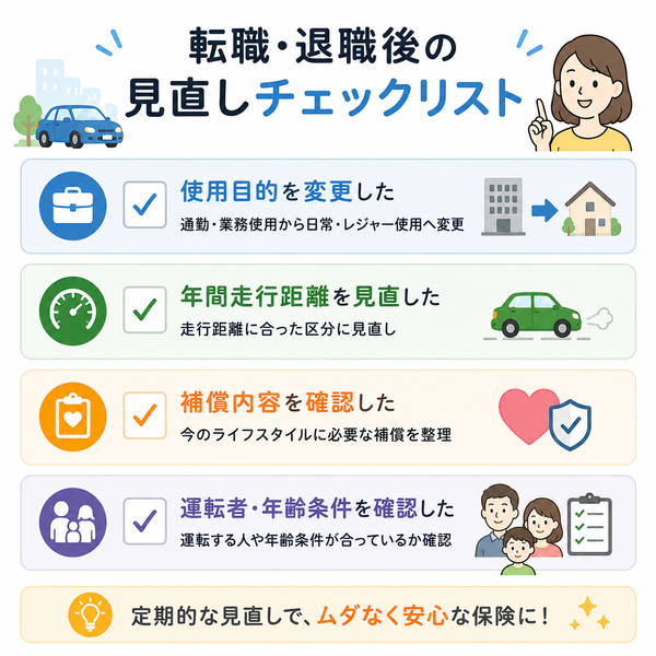 転職・退職後の見直しチェックリスト